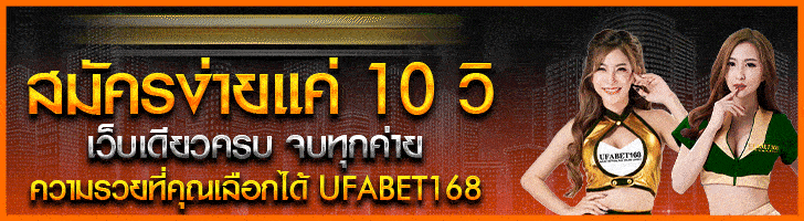 สมัครUFABET